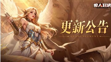 重要 ｜游戏6月12日停服维护公告