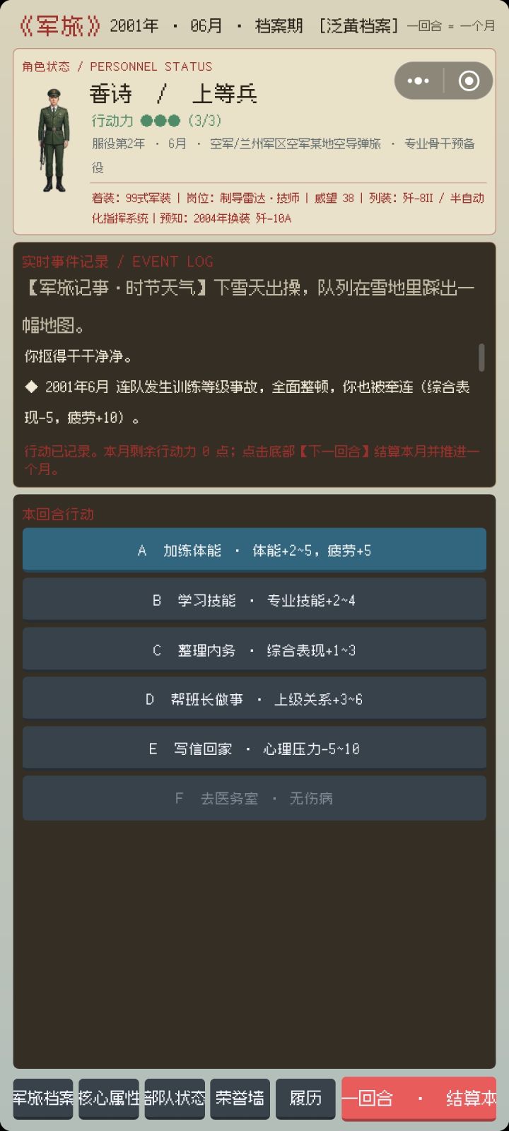 游戏很有新意也很好玩但是每个月都会出现连队发生训练等级事故一直降综合评价涨得比不过降得也没有处理的方法还有降低疲劳的方法太少了[表情_期待][表情_期待][表情_期待]截图