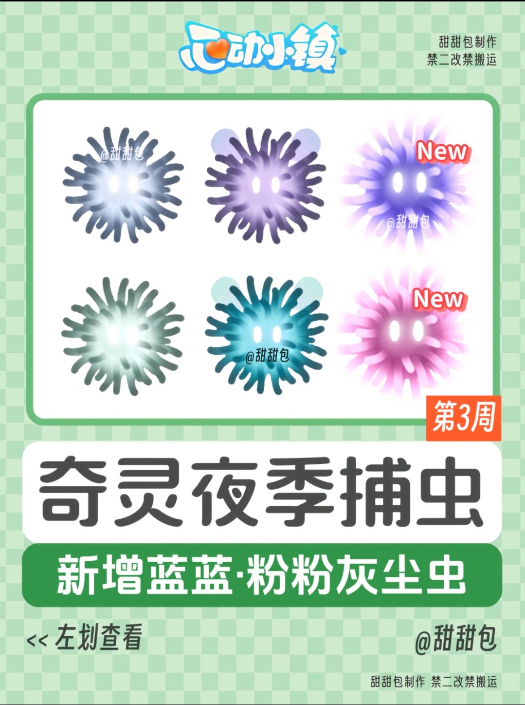 奇灵夜季捕虫来咯 2