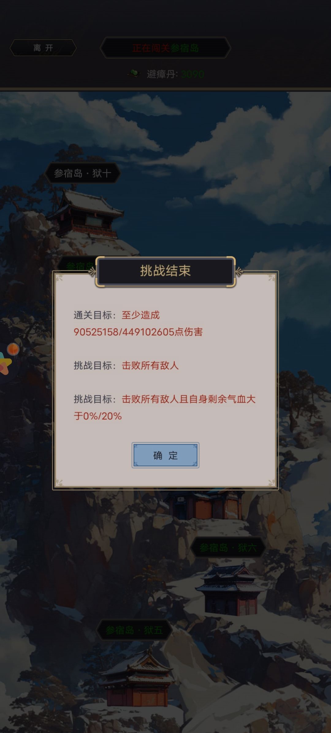 30万赌伏魔岛 1