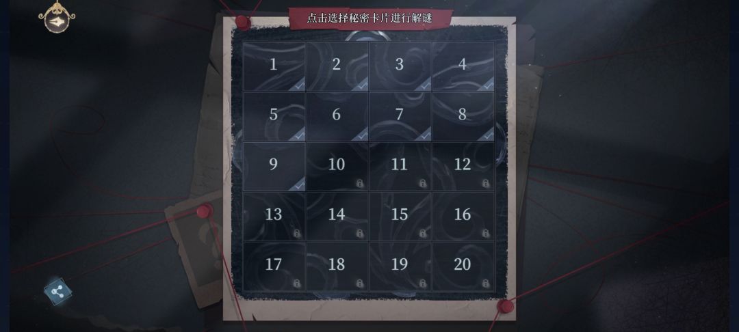 求助大佬 关于活动中的秘密卡片 1