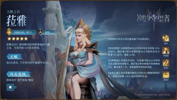 英雄攻略丨天籁之音·菈雅