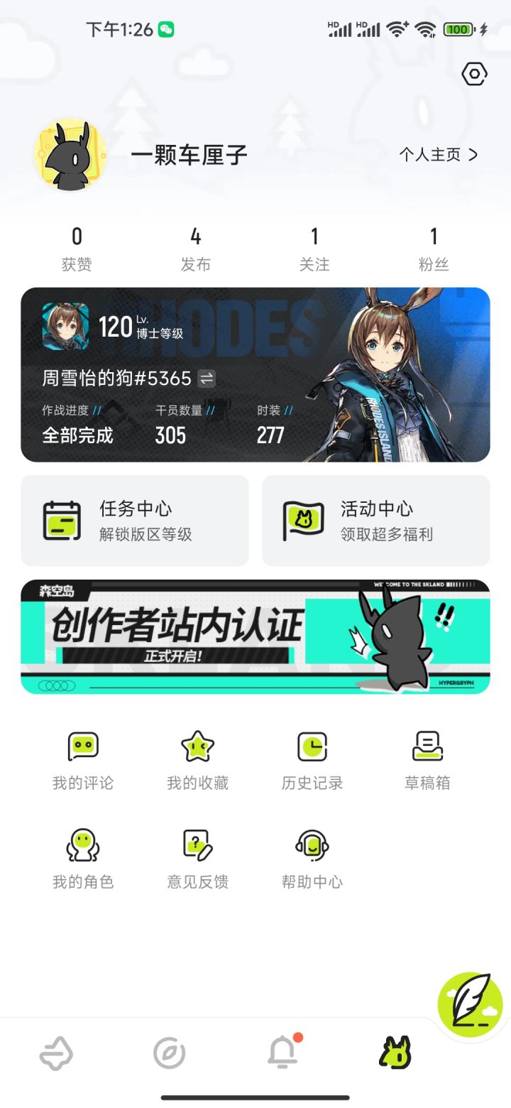 【我的百分之一】+【明日方舟】截图