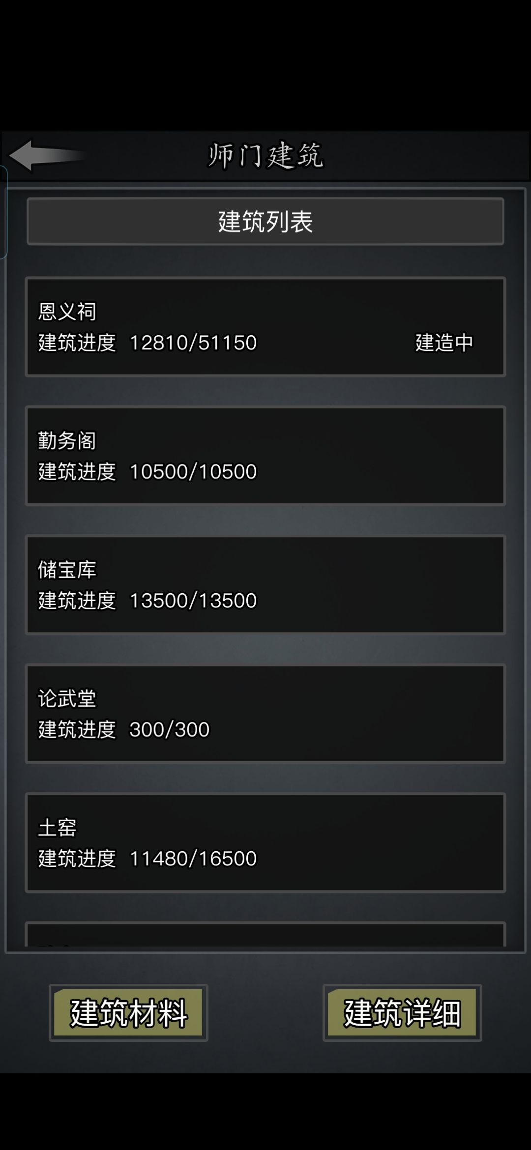 关于门派建筑的提问 1