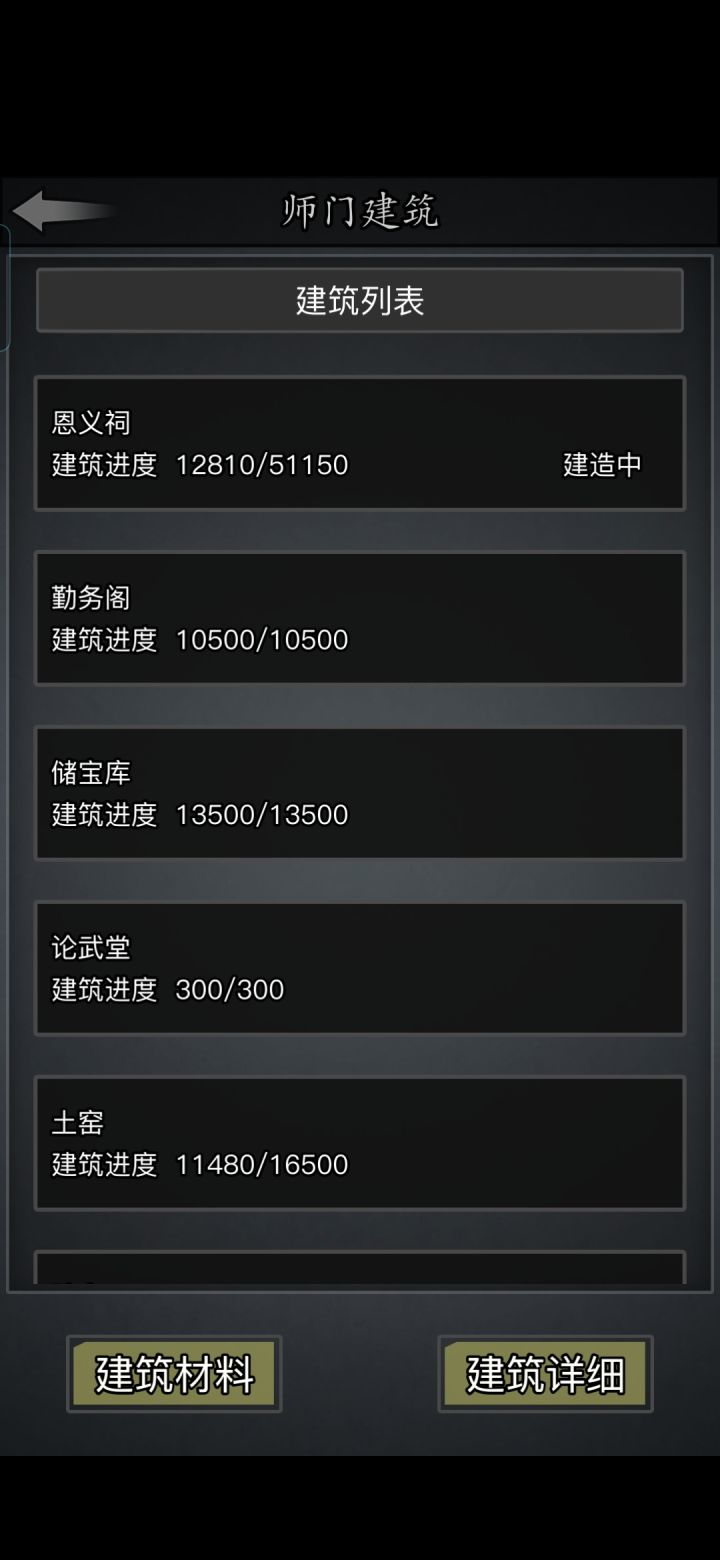 关于门派建筑的提问截图