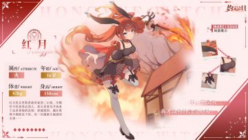 【魔女档案】红月