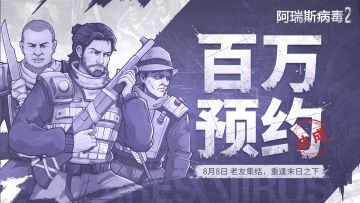 内含福利｜百万预约达成！最新DLC爆料以及前瞻直播来袭~