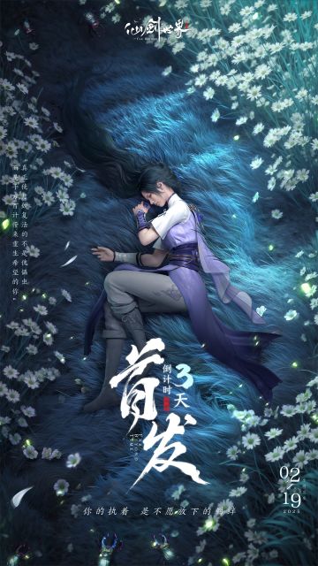 《仙剑世界》首发倒计时3天
