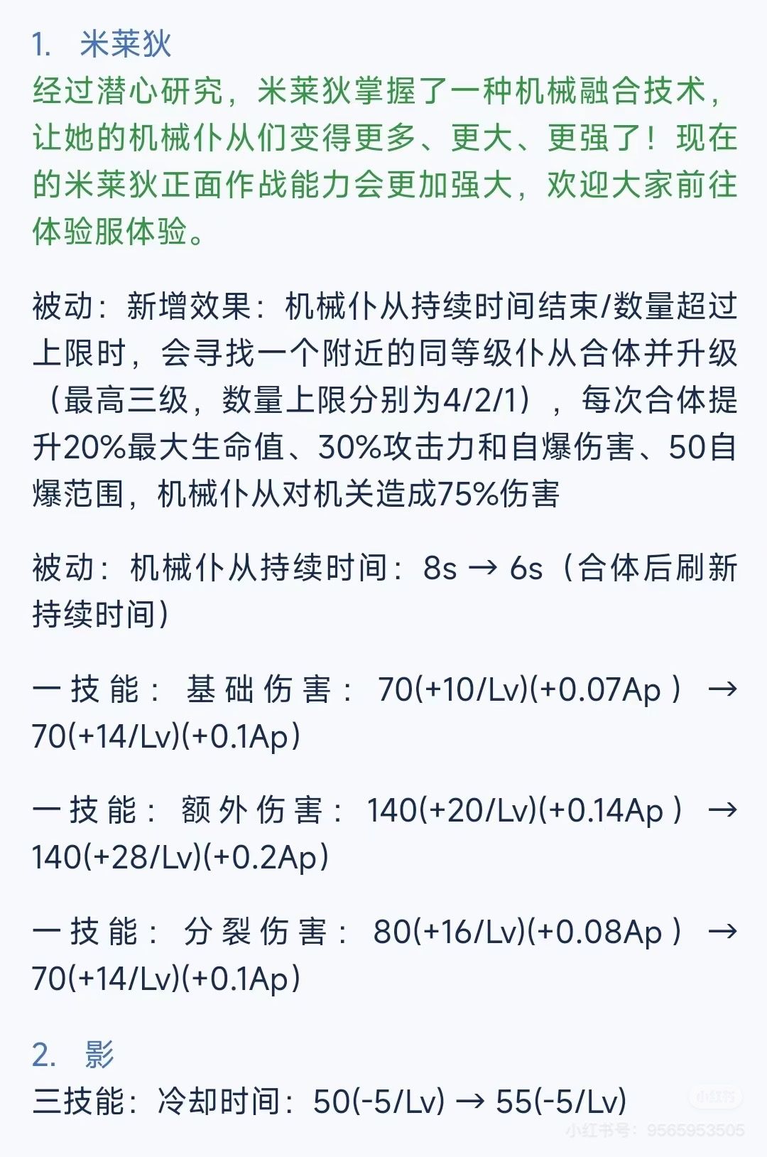 米莱狄重做:小兵合体了比米菜狄还要大 3