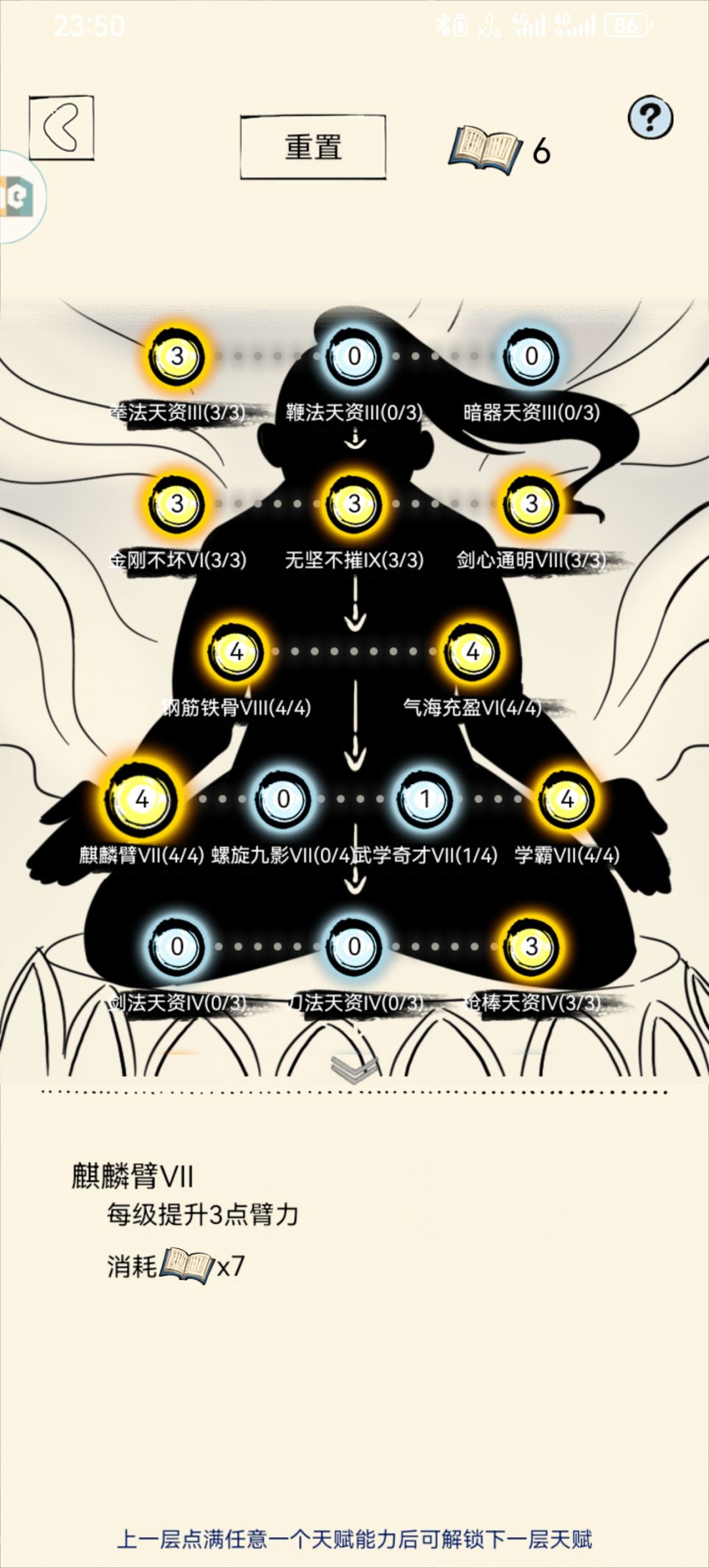 无量天机 2