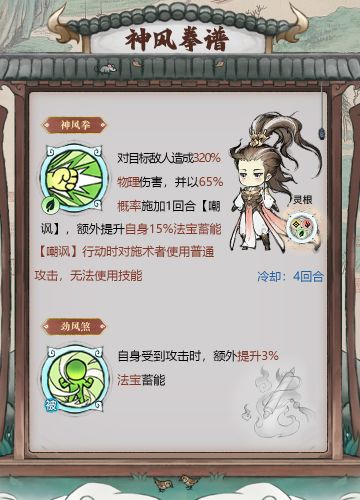 功法图鉴丨木灵根「神风拳谱」功法技能预览