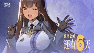 【有奖活动】『湮灭：边界线』倒计时6天！