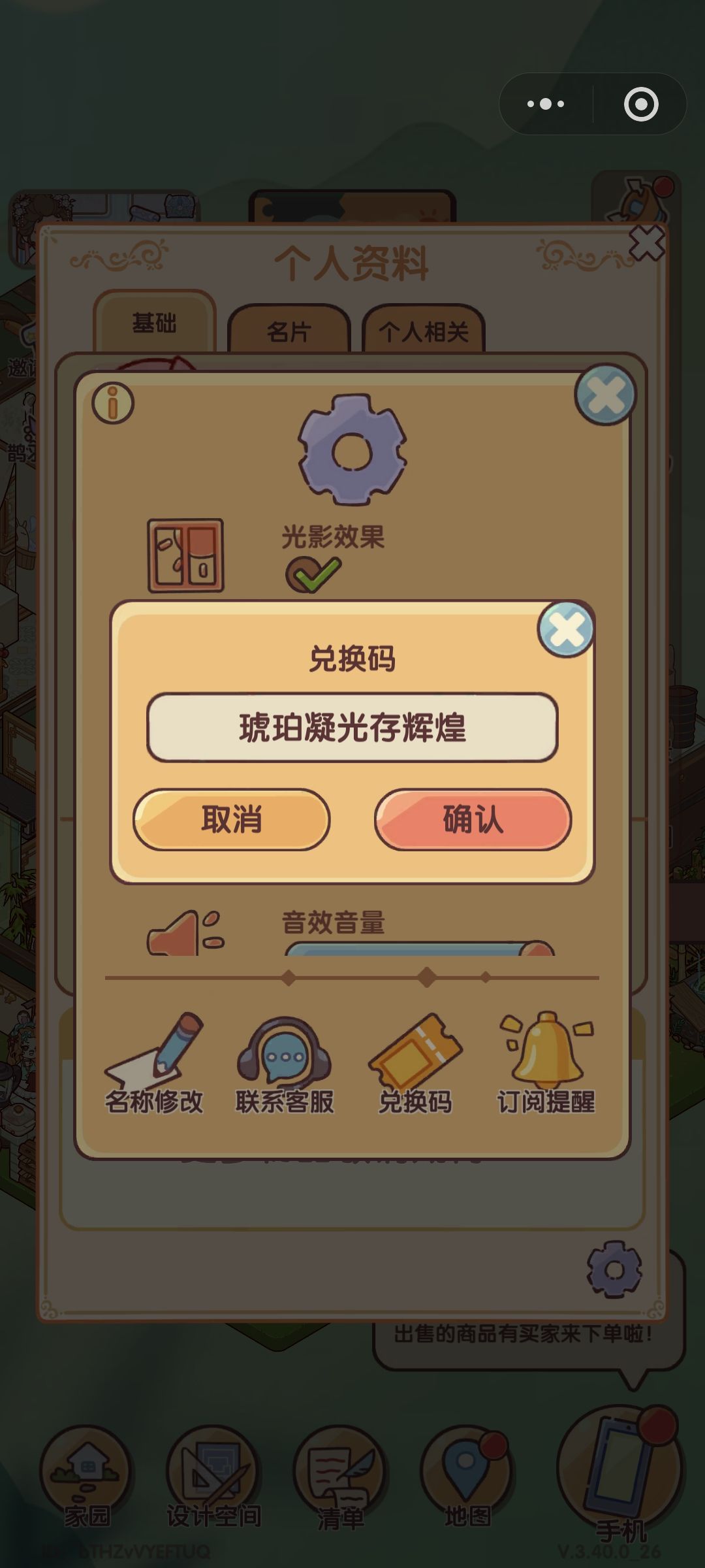 我的休闲时光兑换码 3