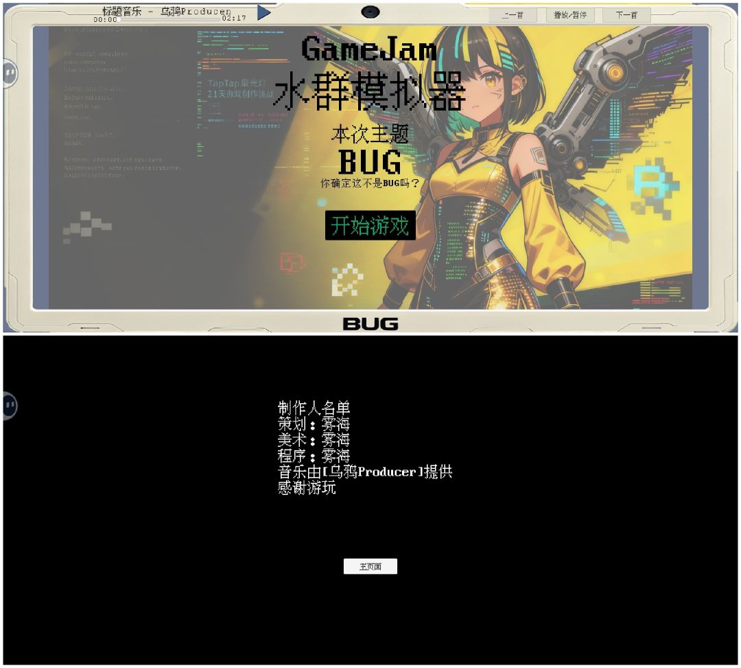 聚光灯gamejam:游戏创作比赛水群模拟器 1