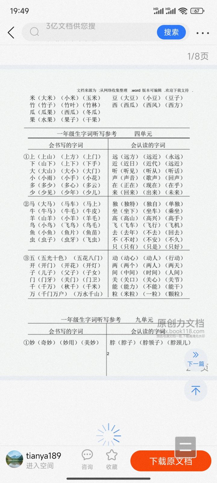 今日幸存者日报截图