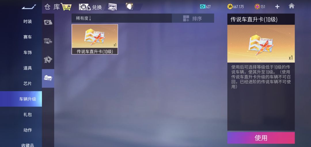 升哪辆 3