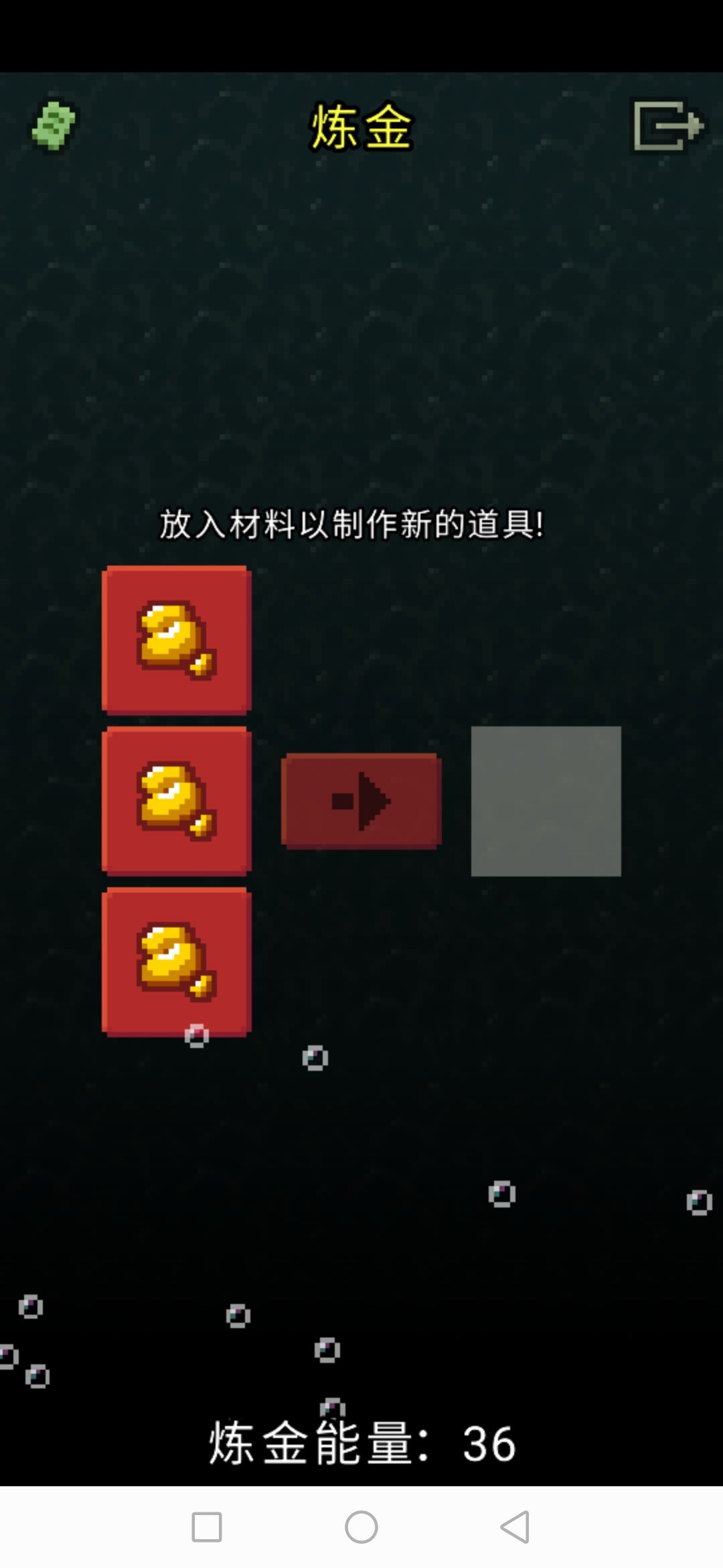 炼金术炼不了金 1