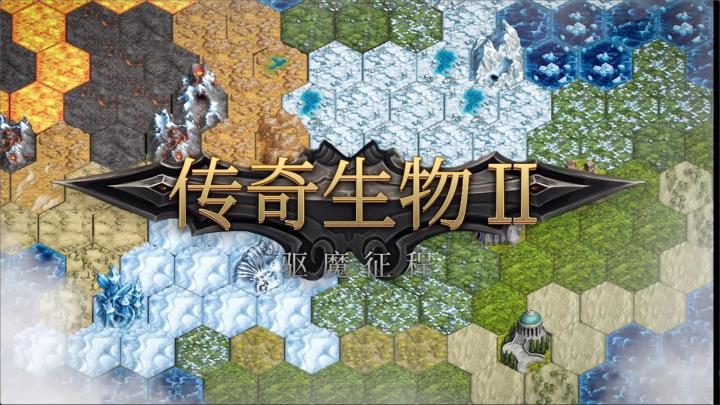 冒险肉鸽自走棋，为何这么上头？《传奇生物2》试玩分享截图