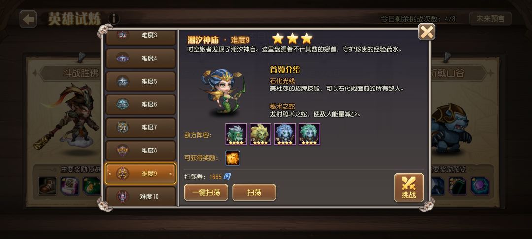 55级潮汐神庙难度9三星阵容 2