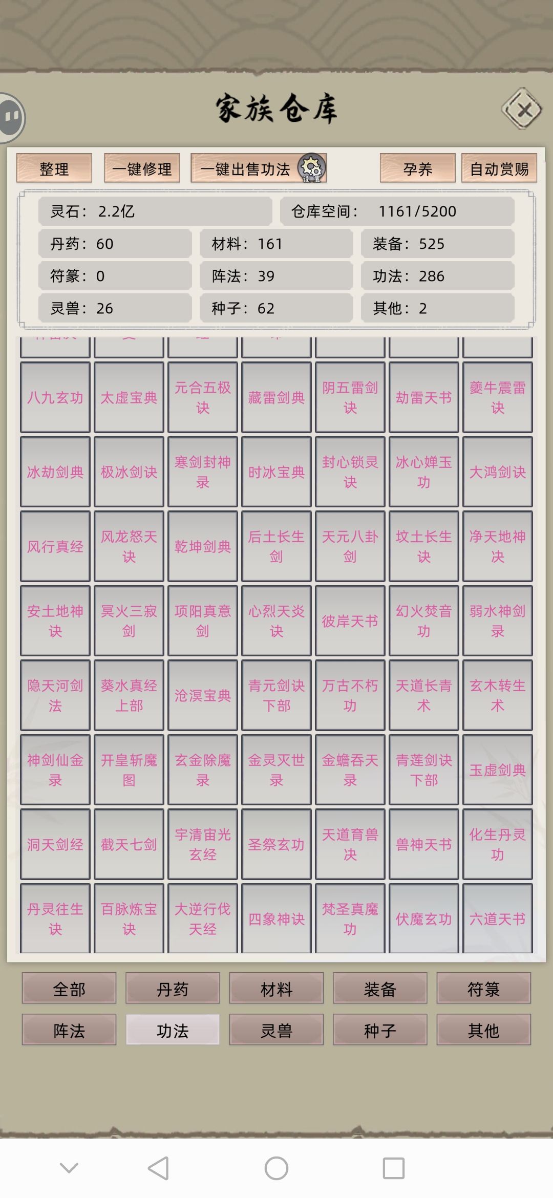 剑修物攻学哪些功法好 2
