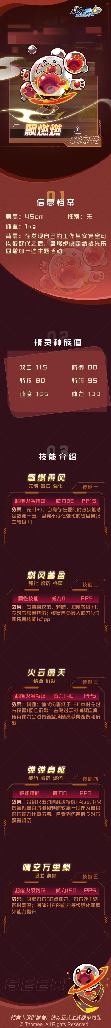 《赛尔号》全新拾光精灵【飘燃燃】即将上线!