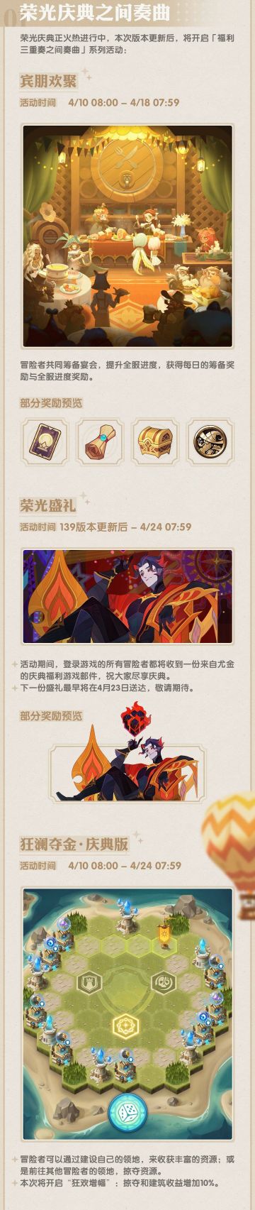 【活动预告】“荣光庆典之间奏曲”系列活动来袭！