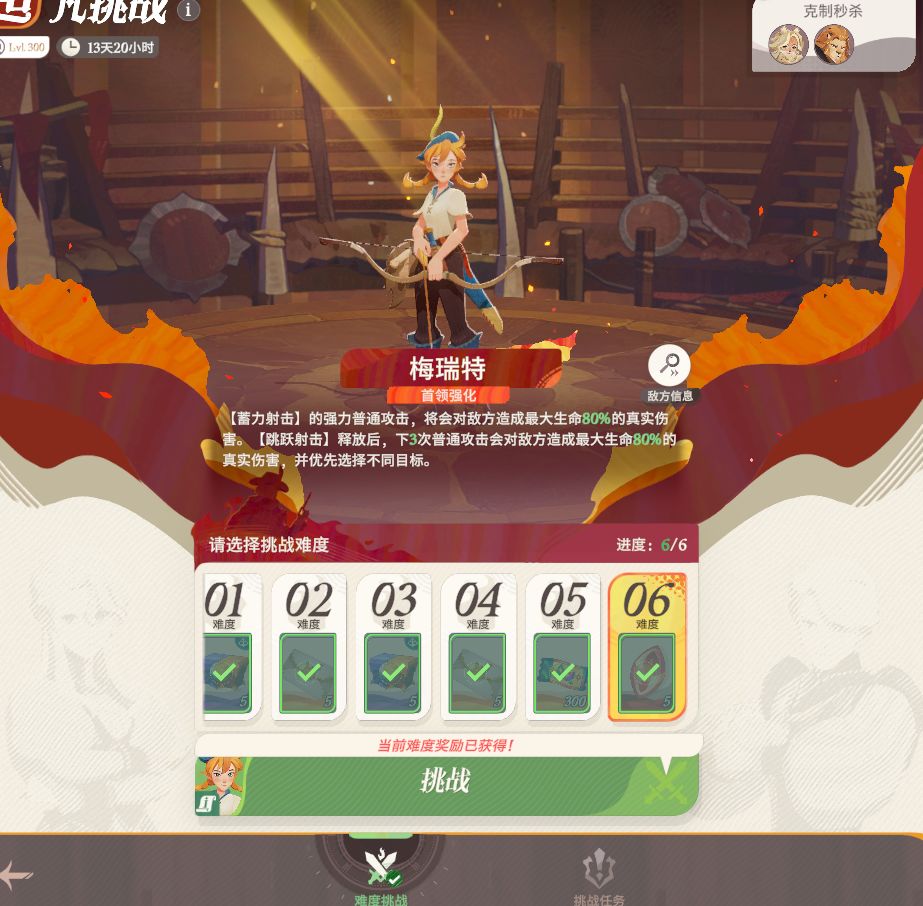 超凡挑战全白平民阵容截图