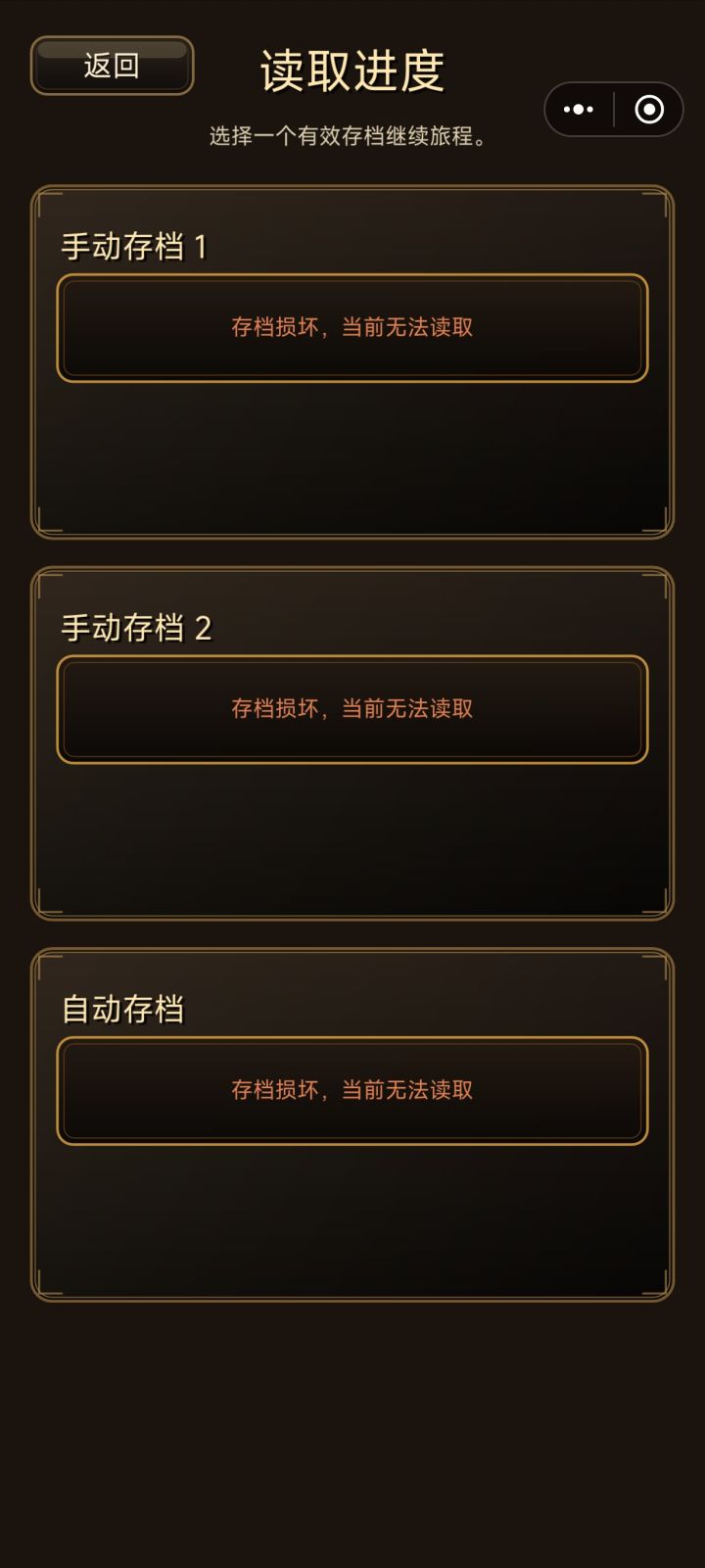 存档损坏截图