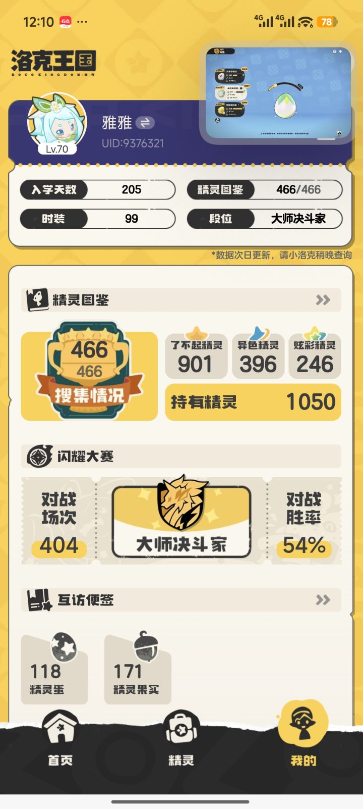 天天被迫挂机风场孵蛋的我截图