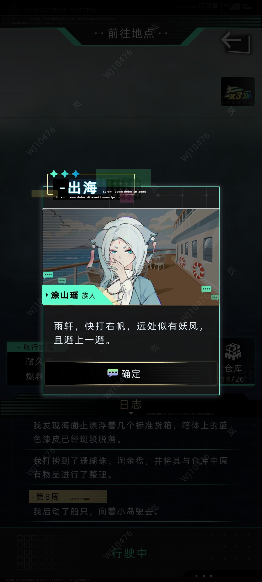 出海小剧情③(涂山瑶与江临汐) 3