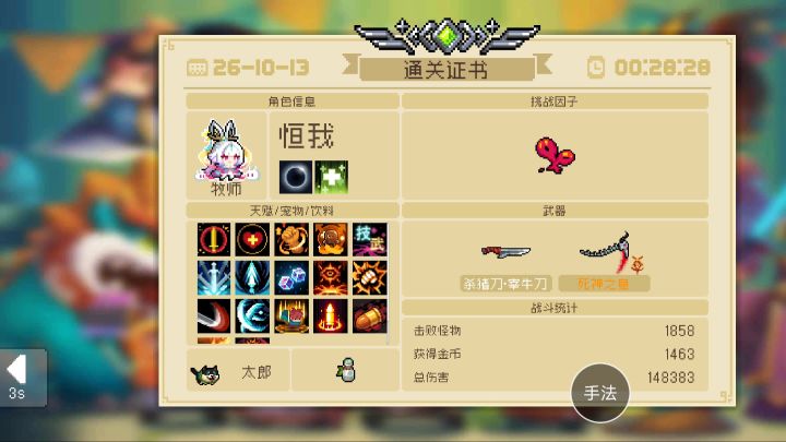 杀猪刀加死神镰刀截图