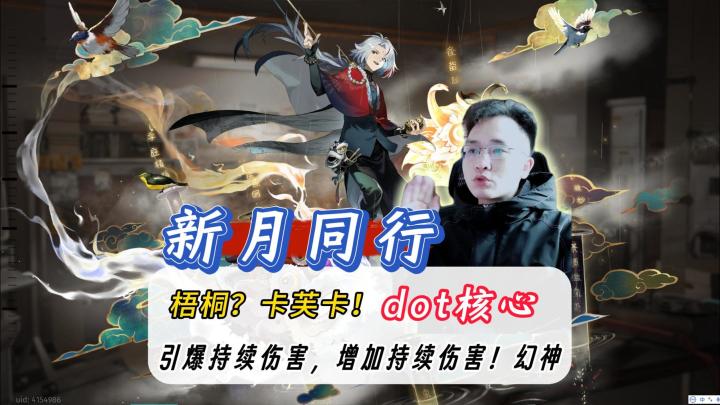 新月同行梧桐培养攻略,卡芙卡plus版本!新幻神!截图