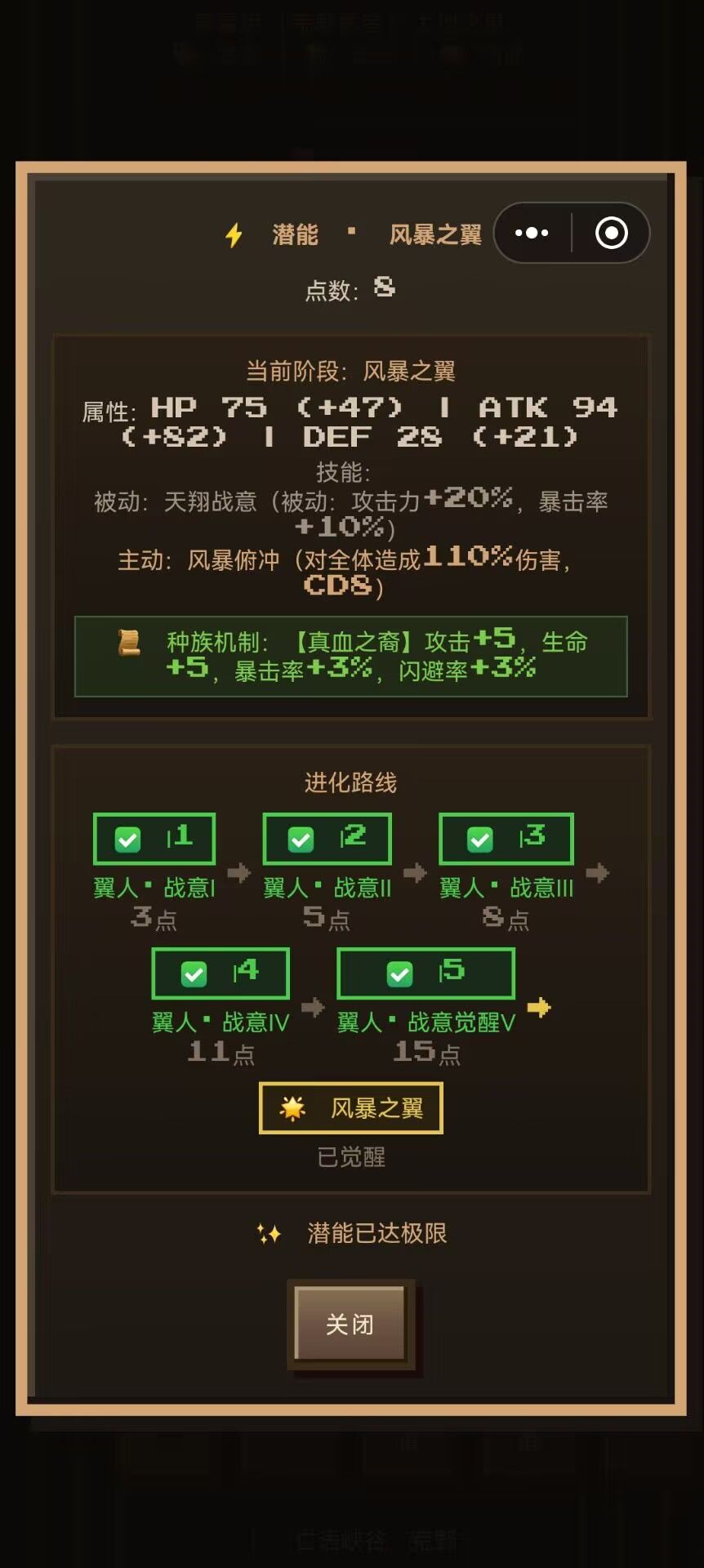一些种族的数值和技能 6