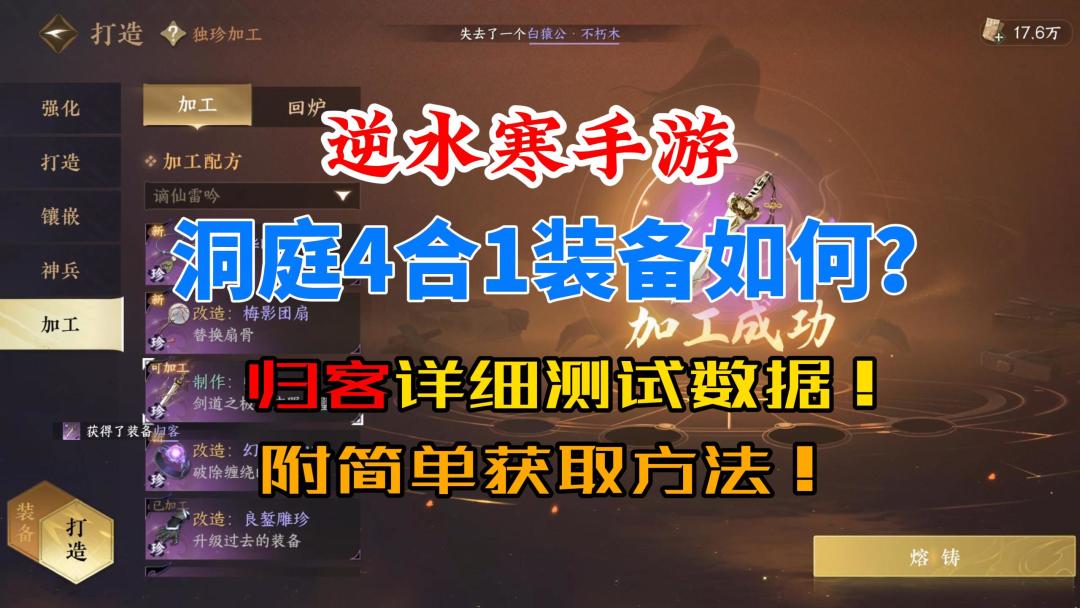 逆水寒手游洞庭4合1装备实测，秒伤暴增4%！截图