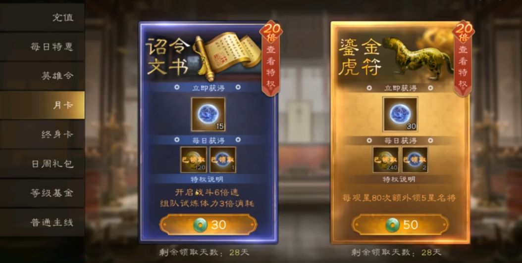 《新三国曹操传》性价比氪金点整理 5