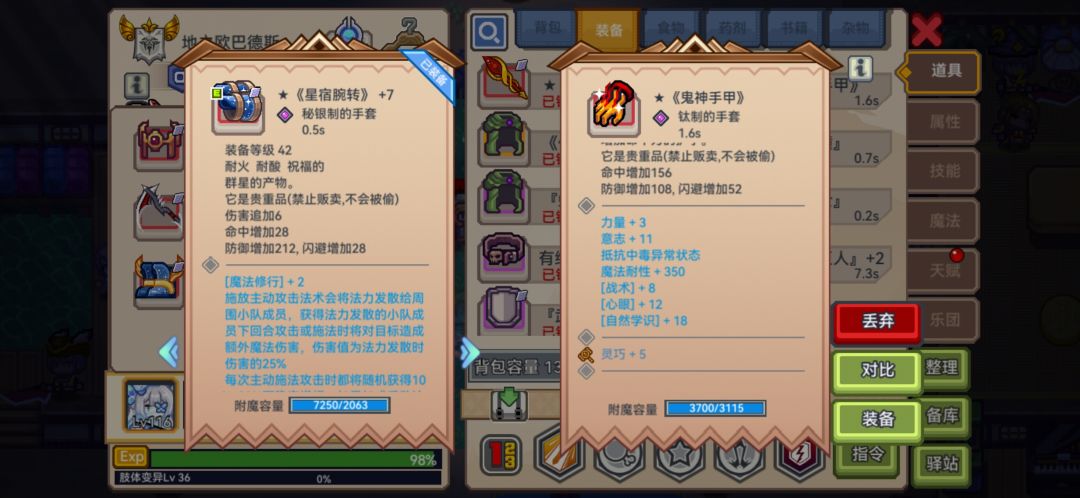 这两件装备穿哪个? 1
