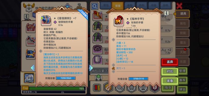这两件装备穿哪个?截图