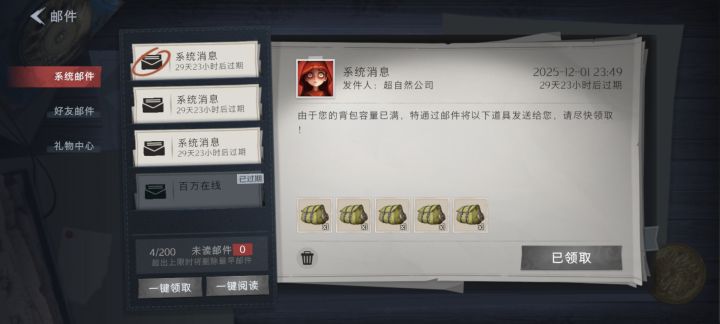 官方把装备还我吗?截图