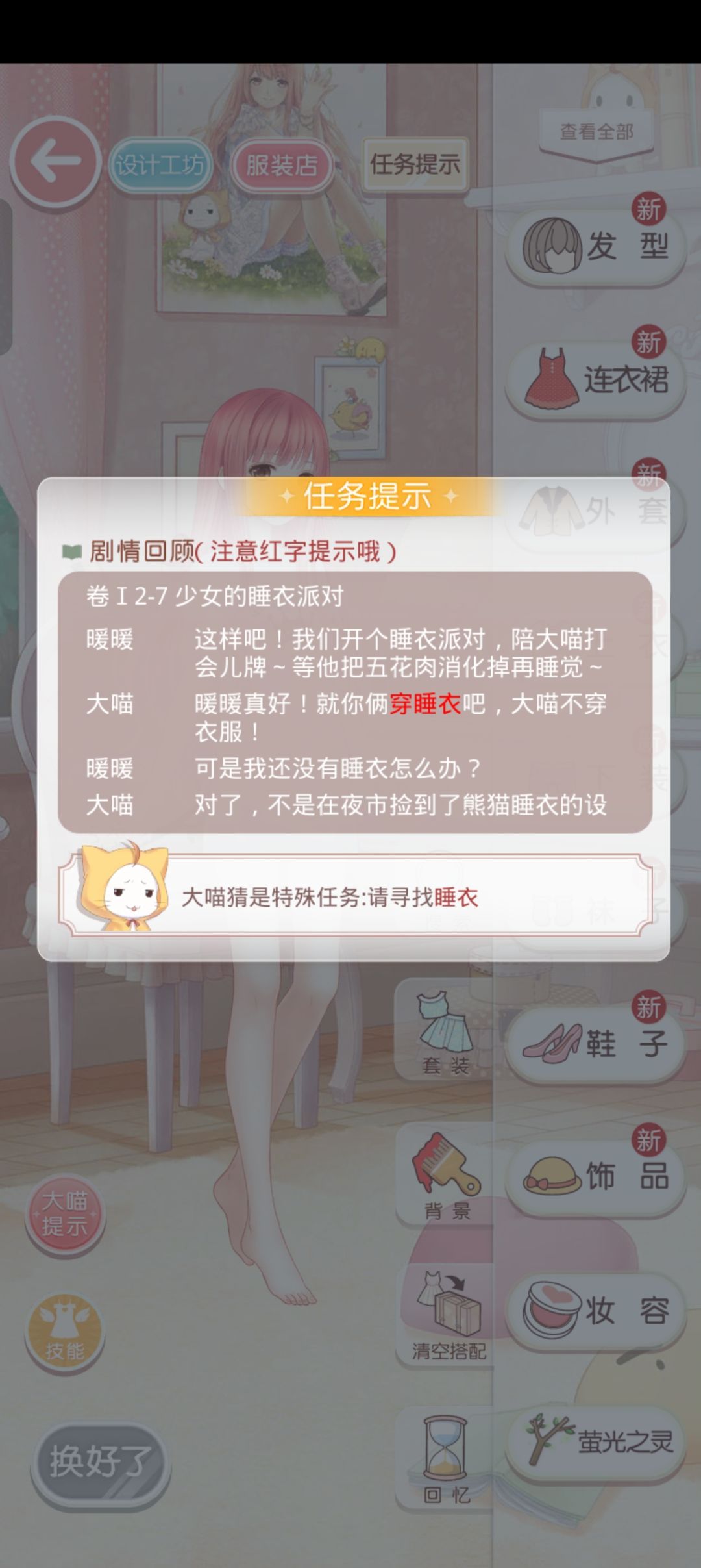 公主2-7睡衣一直完美不了 1