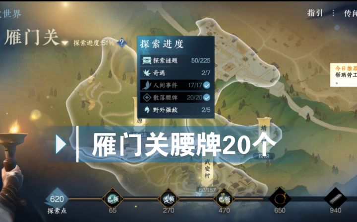 【逆水寒手游】雁门关地图腰牌20个位置攻略截图