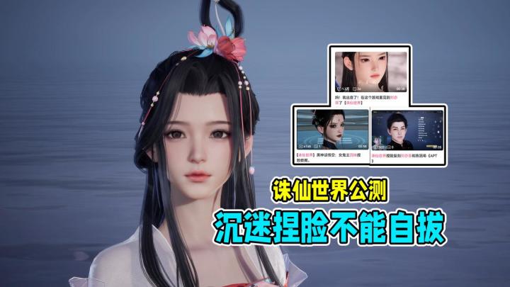 诛仙世界:前方仙友请留步,这是你掉落的超绝捏脸数据吗?!截图