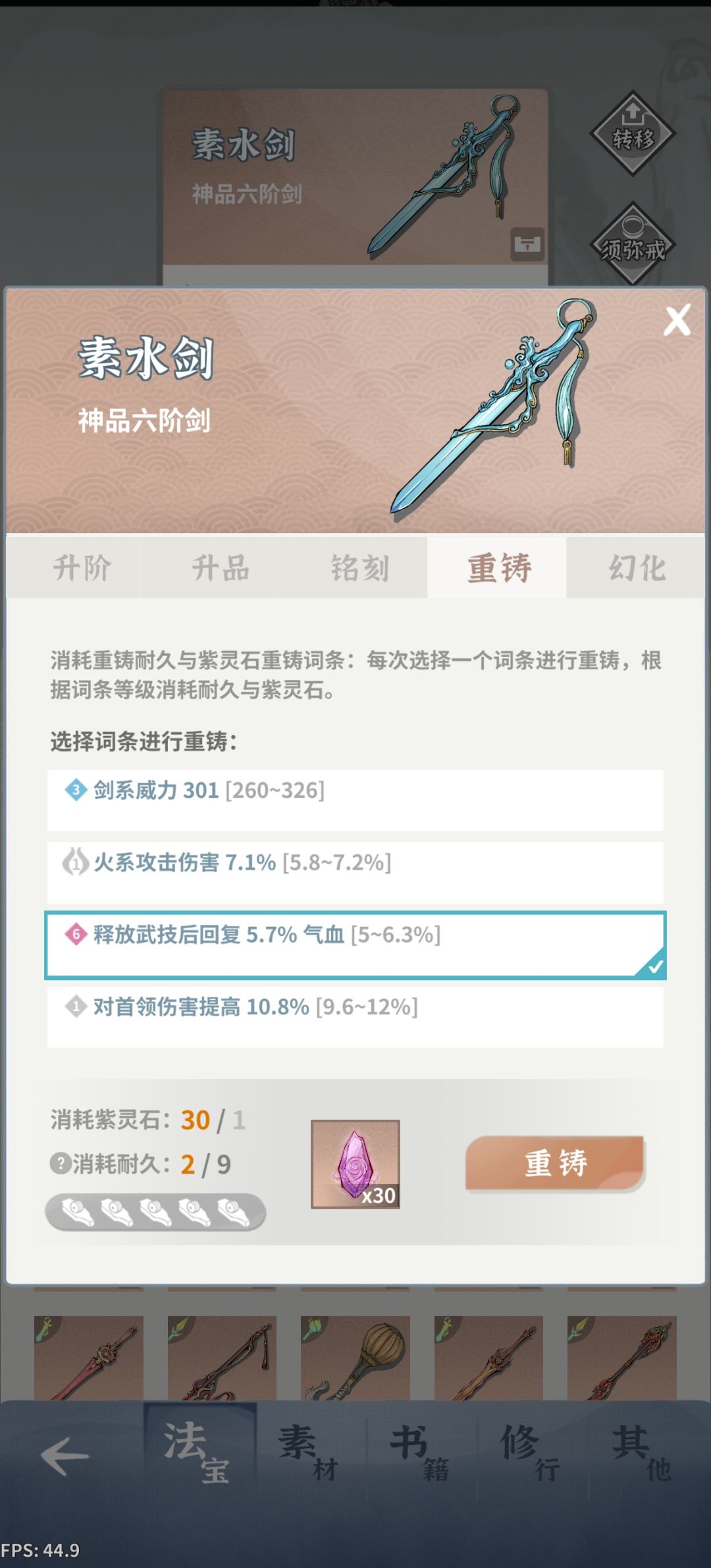 《萌新避坑指南-装备重铸》 3
