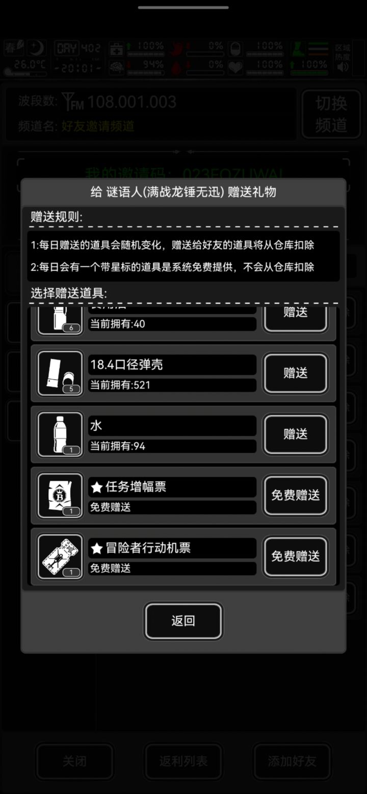 双票加好友截图