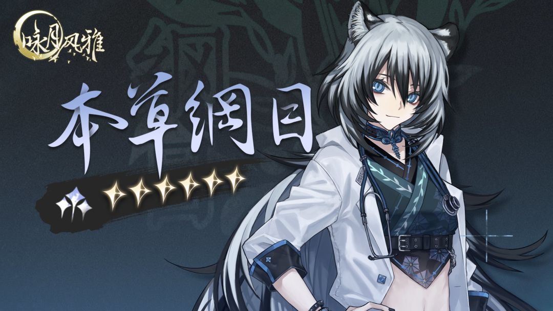『祝者档案』丨本草纲目截图