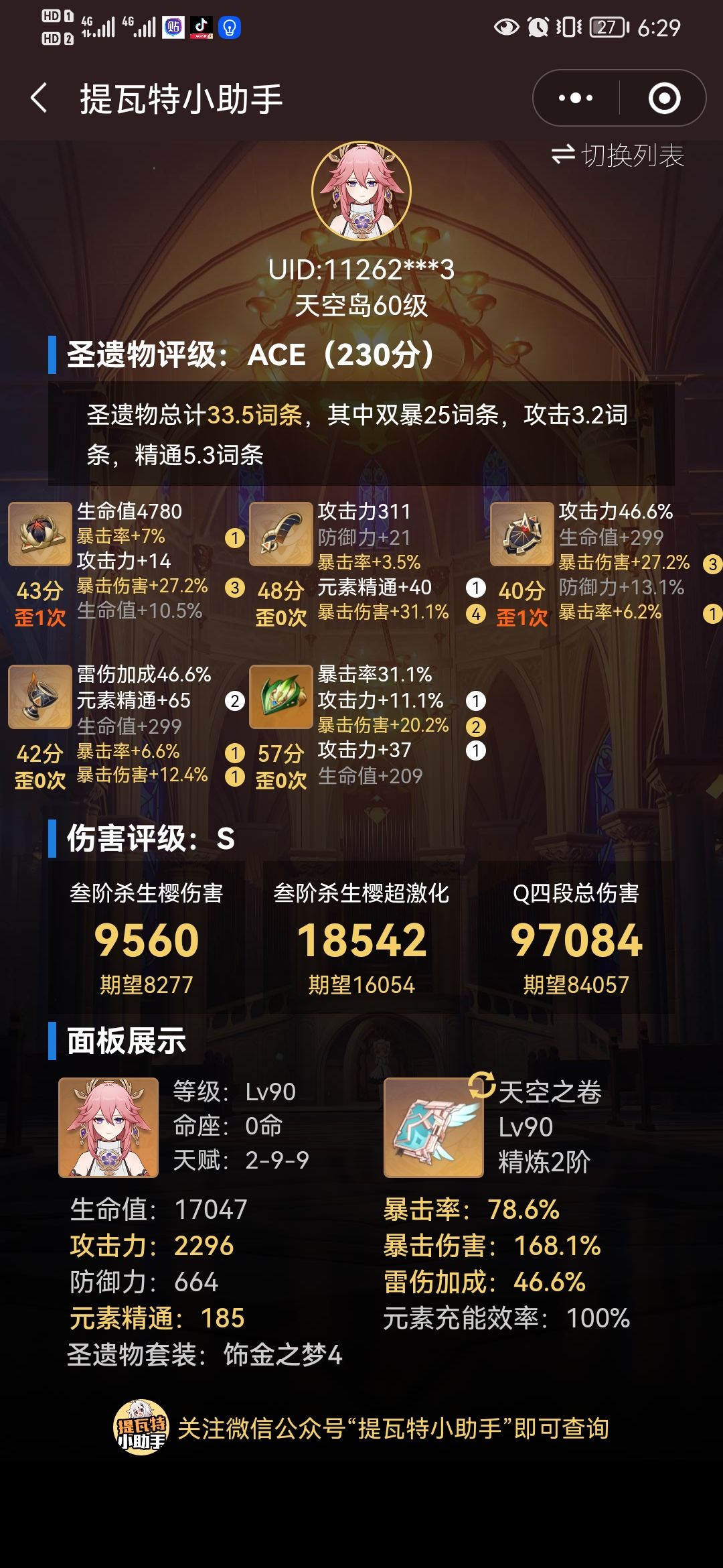 怎么有人老是打高端局呀 6