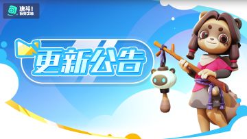 【更新计划】1月24日早8点更新服务器维护预告&更新内容