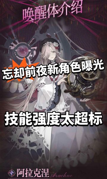 忘却前夜新大C曝光！技能机制夯爆了！