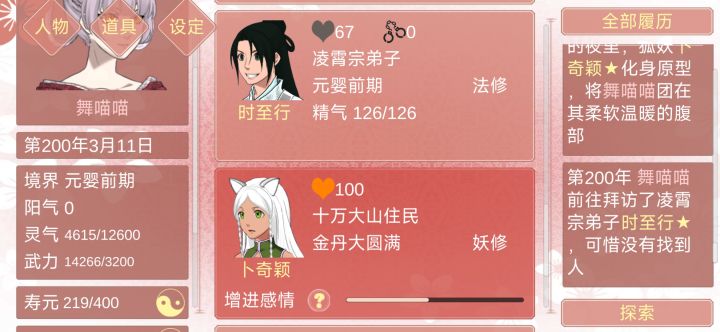 记录混乱关系截图
