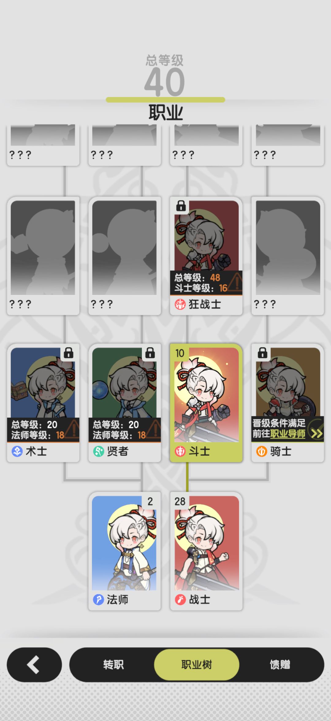 明天开三转 我的职业等级是不是不够啊 1