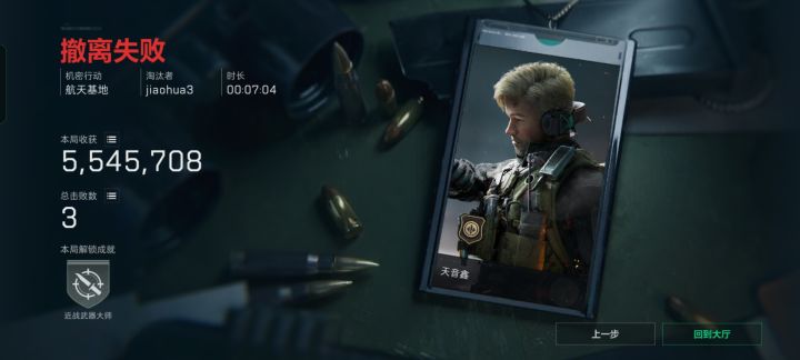 机密航天爆率真高截图